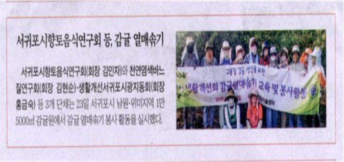 품목별 연구회 노지감귤 열매솎기 교육 및 봉사활동